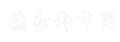 德州都市网